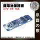 【快速出貨】 18650 鋰電池 保護板 3.7v 單節 3A/5A/12A 防過充 MOS 可多並 單串 小齊的家