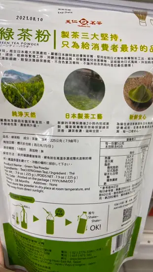 天仁茗茶 綠茶粉 225g (效期：2025.06)