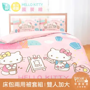 【享夢城堡】天絲雙人加大床包兩用被套組-HELLO KITTY 風景繪-粉