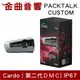 Cardo PACKTALK CUSTOM JBL調音 IP67 動態網狀 安全帽通訊 藍牙耳機 單入 | 金曲音響