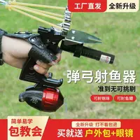 在飛比找樂天市場購物網優惠-【全網最低價可開發票】 射魚神器打魚魚槍彈弓射魚器成人新款全