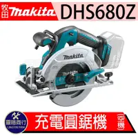 在飛比找蝦皮購物優惠-含稅 牧田 makita 18V 充電式圓鋸機 DHS680