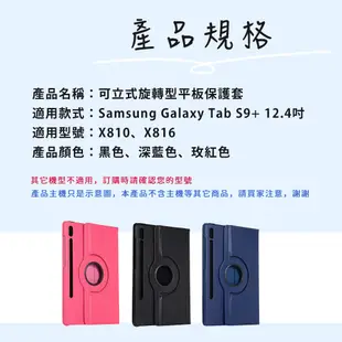 【JHS】三星 Samsung Tab S9+ X810 X816 旋轉皮套 12.4吋 平板皮套 保護套 保護殼 皮套