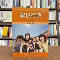 在飛比找蝦皮購物優惠-<全新>心理出版 大學用書【學校行政(吳清山)】(2021年