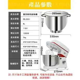 【Everbest】8L抬頭式攪拌機 六段調節(和麵機/攪麵機/攪拌器/麵條機/料理機/麵團機)