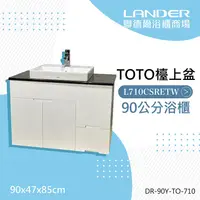 在飛比找鮮拾優惠-【TOTO】 浴櫃組90公分-TOTO-L710CSR天然石