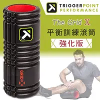 在飛比找PChome24h購物優惠-TRIGGER POINT The Grid X 健康按摩滾