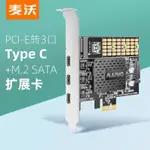 麥沃轉接卡PCIE X1轉TYPE-C雙接口M.2 SATA固態硬碟轉接板KC017