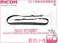 在飛比找蝦皮購物優惠-數位小兔【RICOH GS-3 原廠相機背帶 黑】GRII 