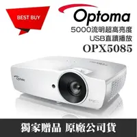 在飛比找PChome24h購物優惠-OPTOMA OPX5085投影機
