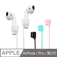 在飛比找PChome24h購物優惠-Airpods 藍芽耳機運動磁吸式防丟線/防丟繩