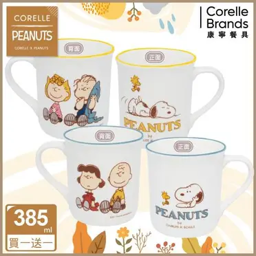 CORELLE 康寧 SNOOPY 馬克杯 - 黑白經典款/搗蛋同樂會