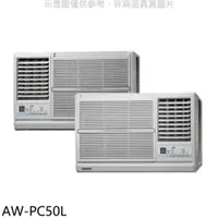 在飛比找有閑購物優惠-《滿萬折1000》聲寶【AW-PC50L】定頻左吹窗型冷氣(