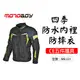 【MotoBoy】四季 防水透氣內裡 CE五件護具 防摔衣 耐磨 反光條 重機/摩托車/越野/賽車/騎士服 MB-J21 黑灰/S號