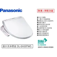 在飛比找蝦皮購物優惠-Panasonic 免治馬桶座 溫水洗淨便座 DL-EH30