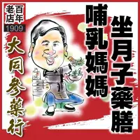 在飛比找Yahoo!奇摩拍賣優惠-【哺乳媽媽坐月子藥膳*加強】養生補養/產後藥膳/調理/補養月