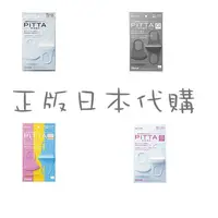 在飛比找蝦皮購物優惠-100%正版 日本PITTA 可水洗重覆使用口罩 立體 Pi