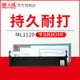 天威ML1120色帶架適用四通OKI ML1120 1190 1800C色帶架 1190CS 2500C 740CII 帶芯色帶框 發票打印機