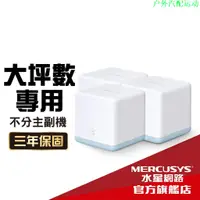 在飛比找蝦皮購物優惠-精品 Mercusys水星網路 Halo S12 雙頻 wi