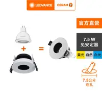 在飛比找HOTAI購優惠-OSRAM 歐司朗 LED 7.5W MR16杯燈型 7.5