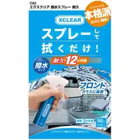 在飛比找蝦皮購物優惠-【小樺資訊】 日本精品CARMATE 耐久型玻璃撥水護膜噴劑