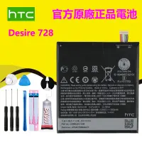 在飛比找蝦皮購物優惠-【優品】 全新電池  HTC DESIRE 728 原廠電池