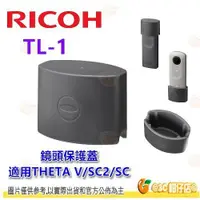 在飛比找蝦皮購物優惠-理光 RICOH TL-1 原廠 鏡頭保護蓋 TL1 鏡頭套