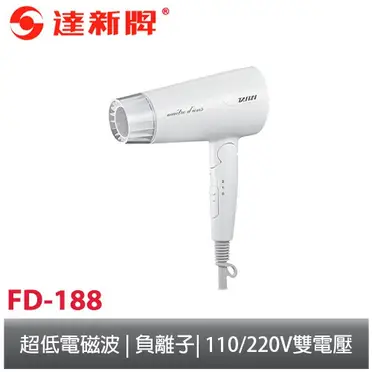 達新牌 雙電壓負離子折疊吹風機FD-188