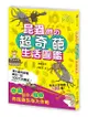 昆蟲們の超奇葩生活圖鑑: 奇葩到令人敬佩的昆蟲生存大作戰