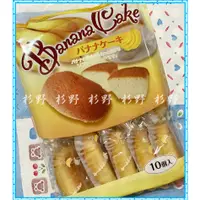 在飛比找蝦皮購物優惠-日本 幸福堂 香蕉蛋糕 10入 高原牛奶蛋糕