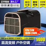 【正牧🔥工廠貨】戶外移動智能空調駐車載便攜式單冷AIR CONDITIONER外貿空調批髮 可開發票 舒適夏天