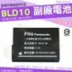 Panasonic BLD10 BLD10E BLD10PP 相機專用 副廠 鋰電池 防爆鋰芯 Lumix DMC GF2 GX1 G3 電池 相機電池