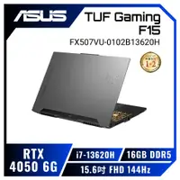 在飛比找欣亞購物優惠-[欣亞] ASUS TUF Gaming F15 FX507