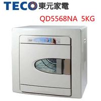 【小葉家電】東元TECO【QD5568NA】乾衣機.5公斤.5KG