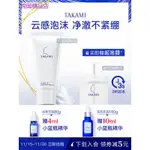 【順豐速達】TAKAMI角質養護泡沫洗面乳潔面乳溫和清潔控油