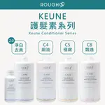 ⎮ROUGH99⎮肯葳 KEUNE 🇫🇷正品公司貨 淨白鏈鍵 凈白去黃 護髮素 矯色 緞油 極緻 飄逸