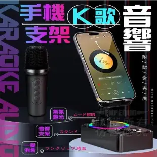 【Nick Shop】行動KTV麥克風音響手機架