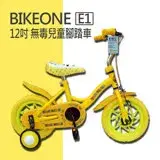 在飛比找遠傳friDay購物優惠-BIKEONE E1 12吋 MIT 無毒兒童腳踏車