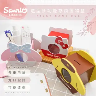 【Sanrio 三麗鷗】造型存錢置物盒 筆筒 凱蒂貓 收納盒 (125*90*118mm) 布丁狗