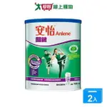 安怡ANLENE關鍵高鈣奶粉750G*2罐【愛買】