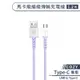 【COZY】馬卡龍編織傳輸充電線(1.2M) USB to Type-C 傳輸線 type-c充電線 快速充電線