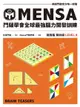 門薩學會MENSA全球最強腦力開發訓練：門薩官方唯一授權（進階篇第四級）
