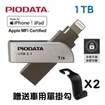 PIODATA IXFLASH APPLE MFI認證USB3.1 LIGHTNING / USB雙向接頭 1TB 1個