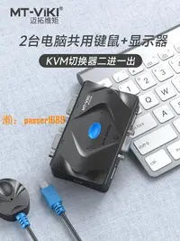 在飛比找樂天市場購物網優惠-【可開發票】邁拓維矩kvm切換器2口vga高清雙電腦共用鍵盤