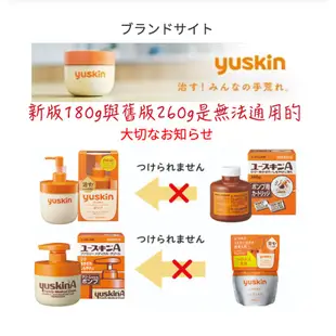 👉現貨 日本 悠斯晶 a 乳霜 260g 補充瓶 40g 80g 按壓式 護手霜 YuskinA Yuskin