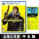 PS4 電馭叛客2077 (Cyberpunk 2077) -中英文版 免費升級 PS5 版本