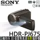 展示機出清!SONY HDR-PJ675 五軸防抖 30倍變焦高清投影攝影機 ★贈電池(共兩顆)+座充+大腳架