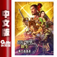 在飛比找有閑購物優惠-【GAME休閒館】NS Switch《 信長之野望 新生 w