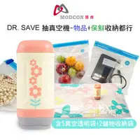 在飛比找PChome24h購物優惠-【摩肯】DR. SAVE 太陽花抽真空機-小物/居家收納(含