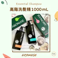 在飛比找蝦皮購物優惠-粉專830元⭐AROMASE 艾瑪絲 去屑｜控油｜強健豐盈 